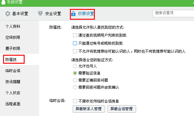 怎樣設置QQ查找權限？qq怎么設置查找不到？