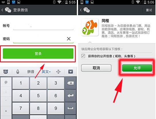 微信賬號怎么綁定同程旅游？綁定賬號圖文教程