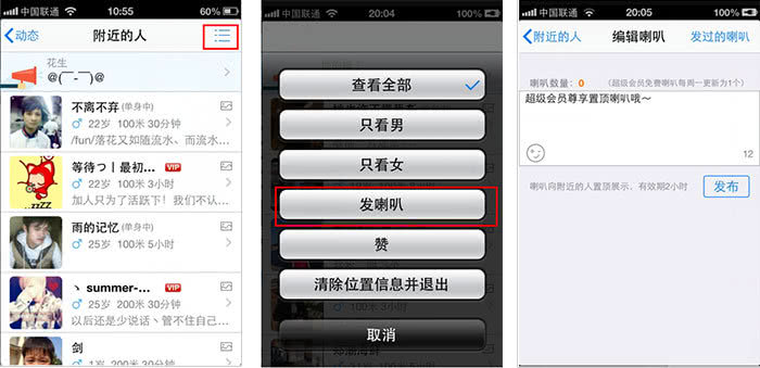 手機QQ附近的人置頂喇叭怎么用?超級會員置頂喇叭發布方法