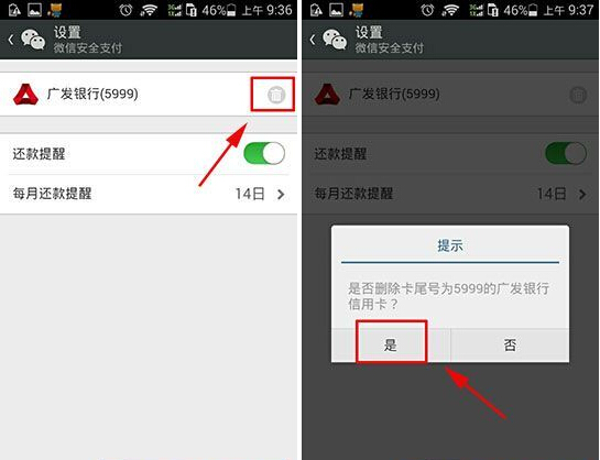 微信信用卡解綁方法 信用卡怎么解除綁定？