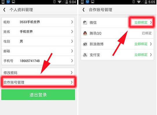 微信賬號怎么綁定同程旅游？綁定賬號圖文教程