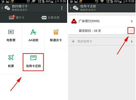 微信信用卡解綁方法 信用卡怎么解除綁定？