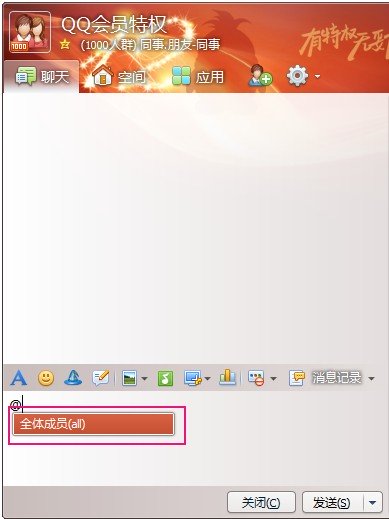 QQ群怎么@全體成員？群@全體成員使用方法