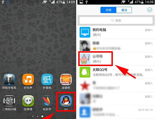 手機QQ提醒怎么設置?設置方法介紹