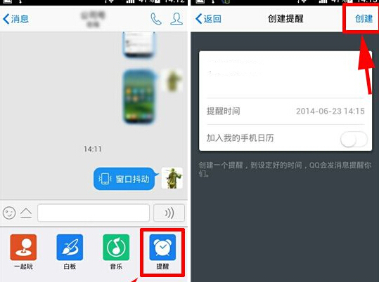 手機QQ提醒怎么設置?設置方法介紹