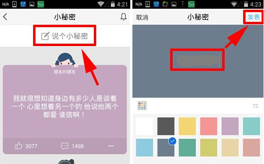 QQ空間小秘密在哪？小秘密怎么玩？