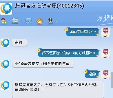 qq寵物怎么刪除？永久刪除qq寵物教程