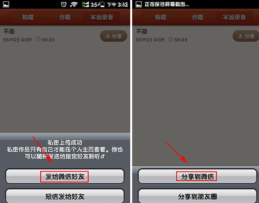 唱吧怎么分享到微信朋友圈?歌曲分享給好友方法