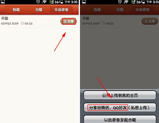 唱吧怎么分享到微信朋友圈?歌曲分享給好友方法