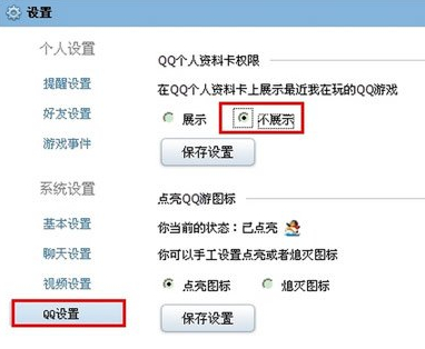 qq資料卡上的qq游戲橫條怎么去掉？