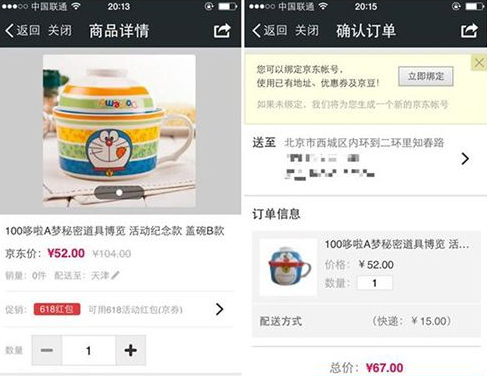 京東入口微信入口在哪里？微信購(gòu)買京東商品方法