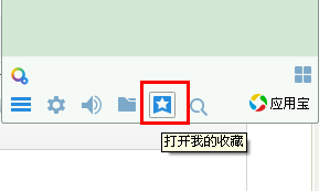 qq我的收藏在哪里？qq我的收藏怎么刪除？