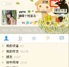 qq主界面皮膚怎么弄？qq界面皮膚怎么設置？