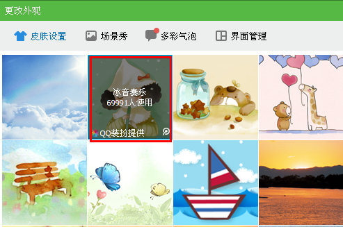qq主界面皮膚怎么弄？qq界面皮膚怎么設置？