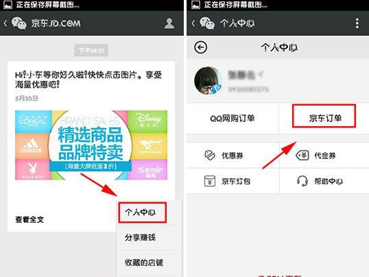 微信京東訂單在哪？京東訂單怎么查詢？
