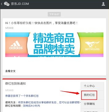 微信京東紅包在哪？查看京東紅包方法