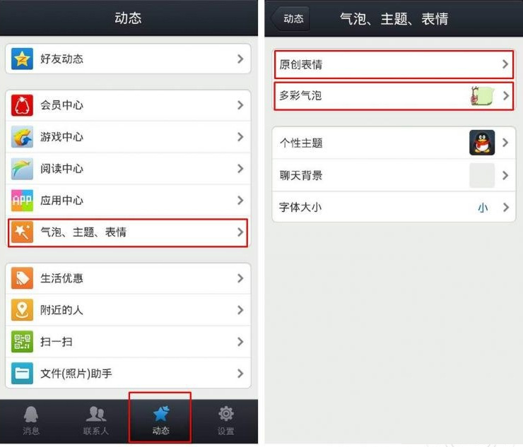 手機QQ什么詞會觸發動態效果？qq敏感詞匯介紹