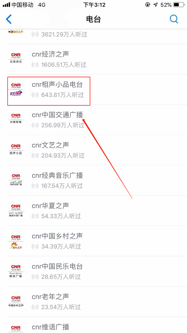 天貓精靈APP中如何聽電臺(tái) 具體方法介紹