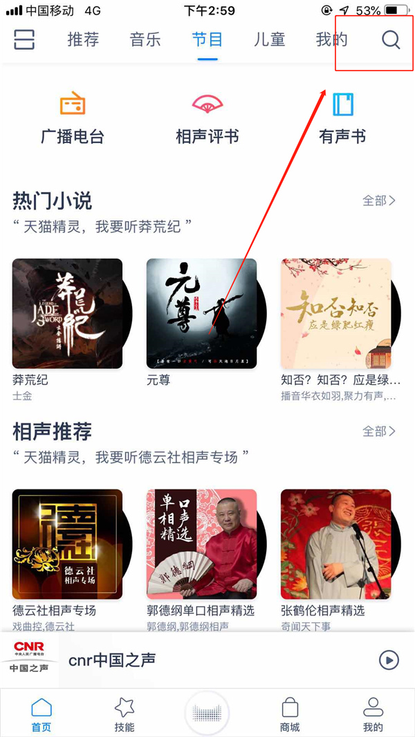 天貓精靈APP中如何聽電臺(tái) 具體方法介紹