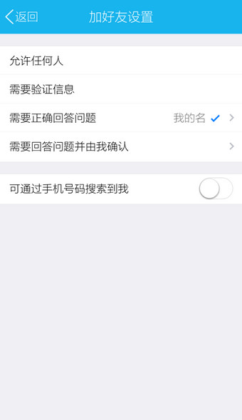 手機QQ設(shè)置通過手機號搜不到自己具體操作方法