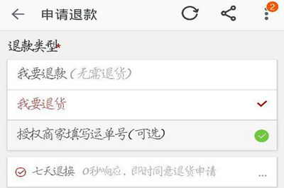 手機(jī)淘寶中申請(qǐng)退款商家拒絕詳細(xì)解決步驟
