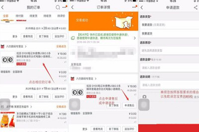 手機(jī)淘寶中申請(qǐng)退款商家拒絕詳細(xì)解決步驟