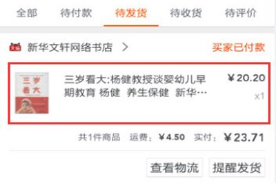 手機淘寶將已付款未發貨退款具體操作步驟