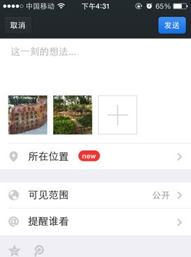 微信朋友圈怎么發表帶景點或餐館的位置?
