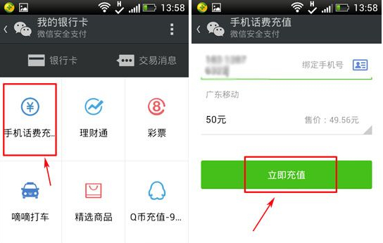 微信怎么充值手機話費？微信充值話費方法