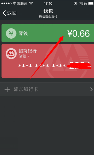 微信錢包在哪 怎么提現