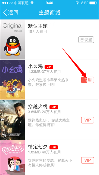 手機qq主題怎么換 手機qq個性主題包使用方法