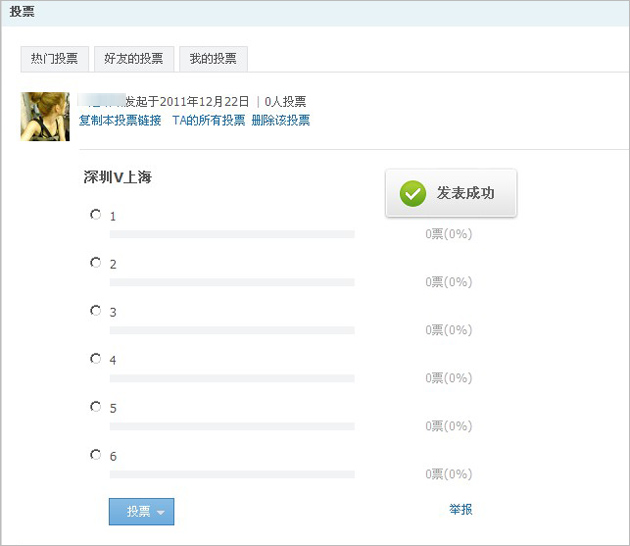 QQ空間怎么發表投票 QQ空間投票怎么刪除
