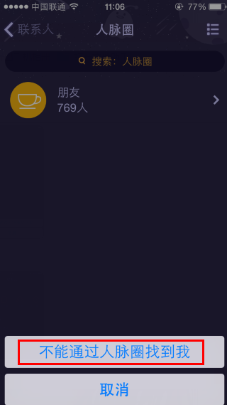 QQ人脈圈怎么關閉 怎么刪除