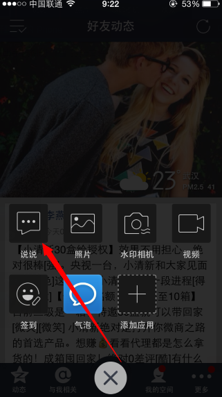 怎么用qq空間發(fā)藍(lán)色說說 qq空間藍(lán)色字體說說發(fā)表教程