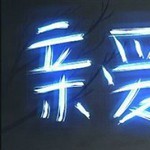 qq名片照片墻八組圖怎么弄 手機qq名片八組圖制作方法