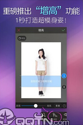 美圖秀秀增高功能怎么玩 增高功能使用教程