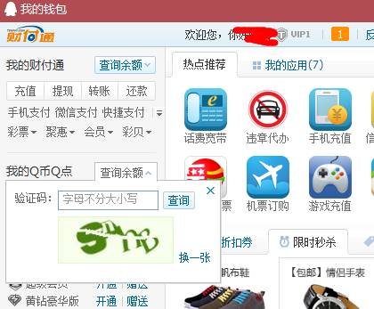 QQ錢包在哪 查詢Q幣余額方法
