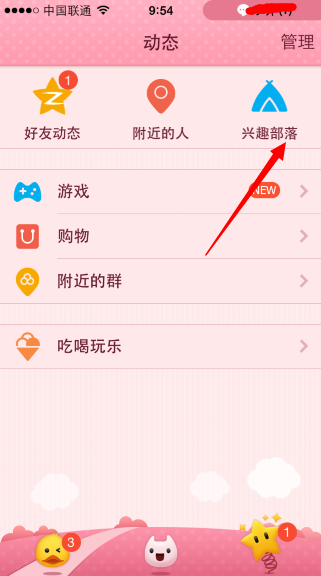手機QQ興趣部落是什么 怎么刪除我的回復