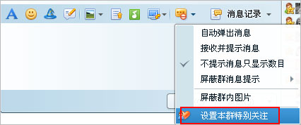 qq群特別關注的成員是什么意思 怎么設置