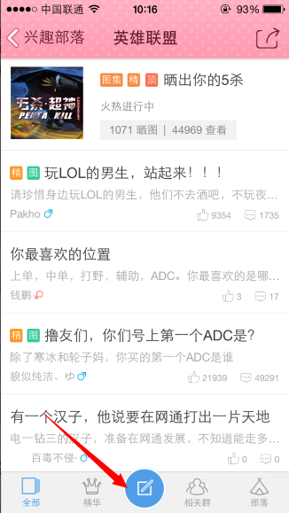 QQ怎么在興趣部落發表話題 手機QQ興趣部落發表話題教程