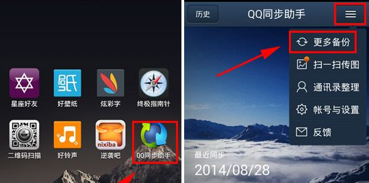 QQ同步助手如何備份手機應用
