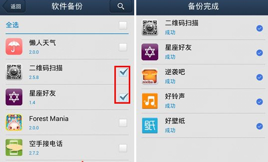 QQ同步助手如何備份手機應用