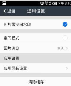 手機qq空間圖片怎么加水印