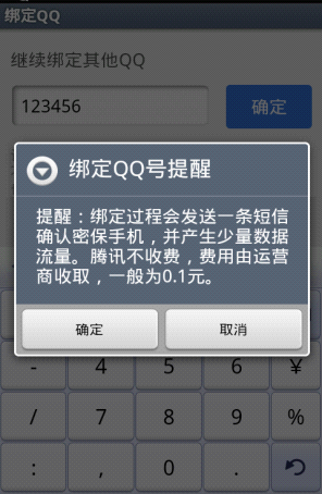 QQ手機管家怎么綁定多個QQ 綁定多個QQ方法教程
