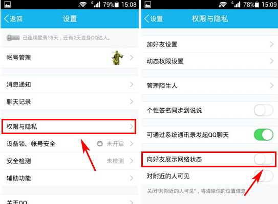 手機QQ網(wǎng)絡(luò)狀態(tài)怎么關(guān)閉 自己的網(wǎng)絡(luò)狀態(tài)關(guān)閉教程