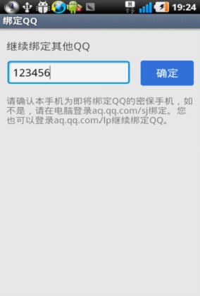 QQ手機管家怎么綁定多個QQ 綁定多個QQ方法教程