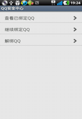 QQ手機管家怎么綁定多個QQ 綁定多個QQ方法教程