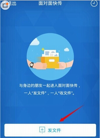 手機qq面對面傳文件怎么用 qq面對面傳文件教程