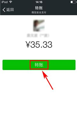 微信掃一掃轉賬怎么用