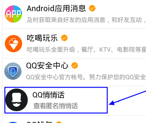 手機qq5.1悄悄話在哪 qq悄悄話怎么發起